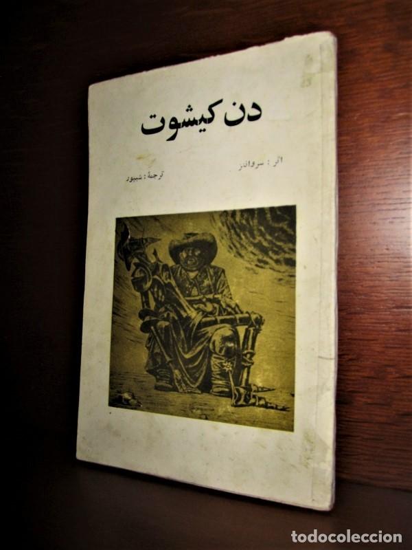 Second hand books: DON QUIJOTE en FARSI - PERSA. IR&Aacute;N, a&ntilde;os 70. ILUSTRADO. MIGUEL DE CERVANTES. IR&Aacute;N