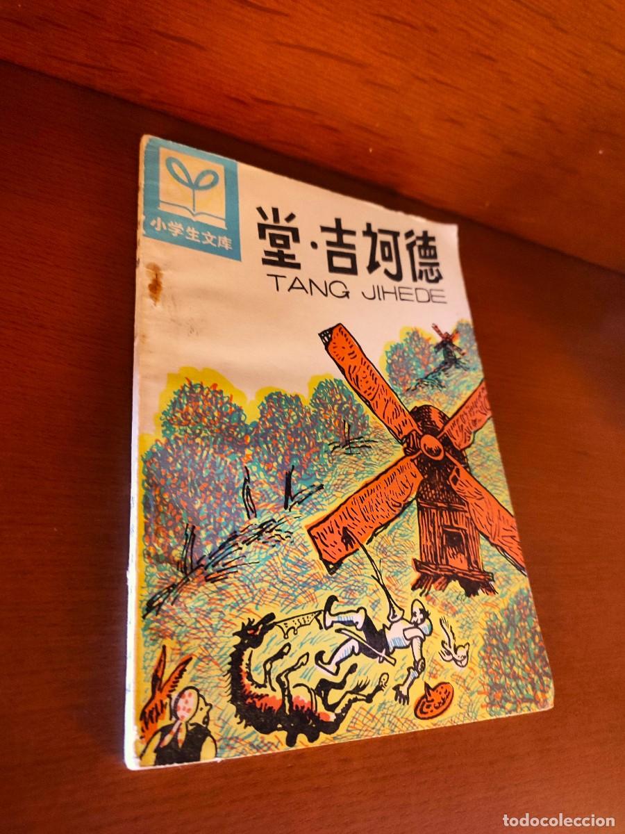 Gebrauchte B&uuml;cher: DON QUIJOTE en CHINO. Edici&oacute;n ilustrada, 1981, XIAO XIANG, CERVANTES. JANE EYRE de Charlotte Bront&euml;