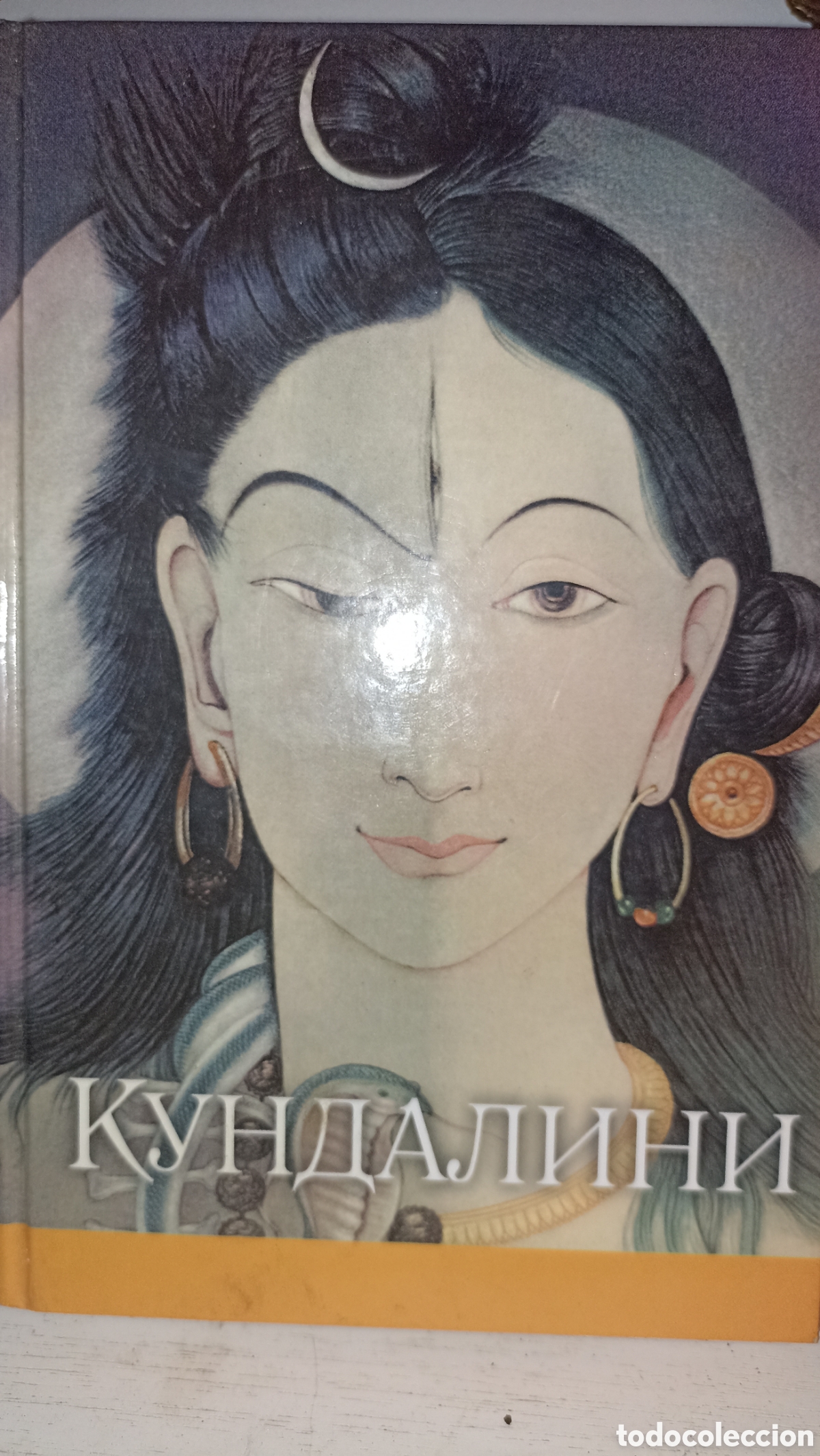 Libros: KUNDALINI Агхора II: Кундалини (Aghora II: Kundalini)