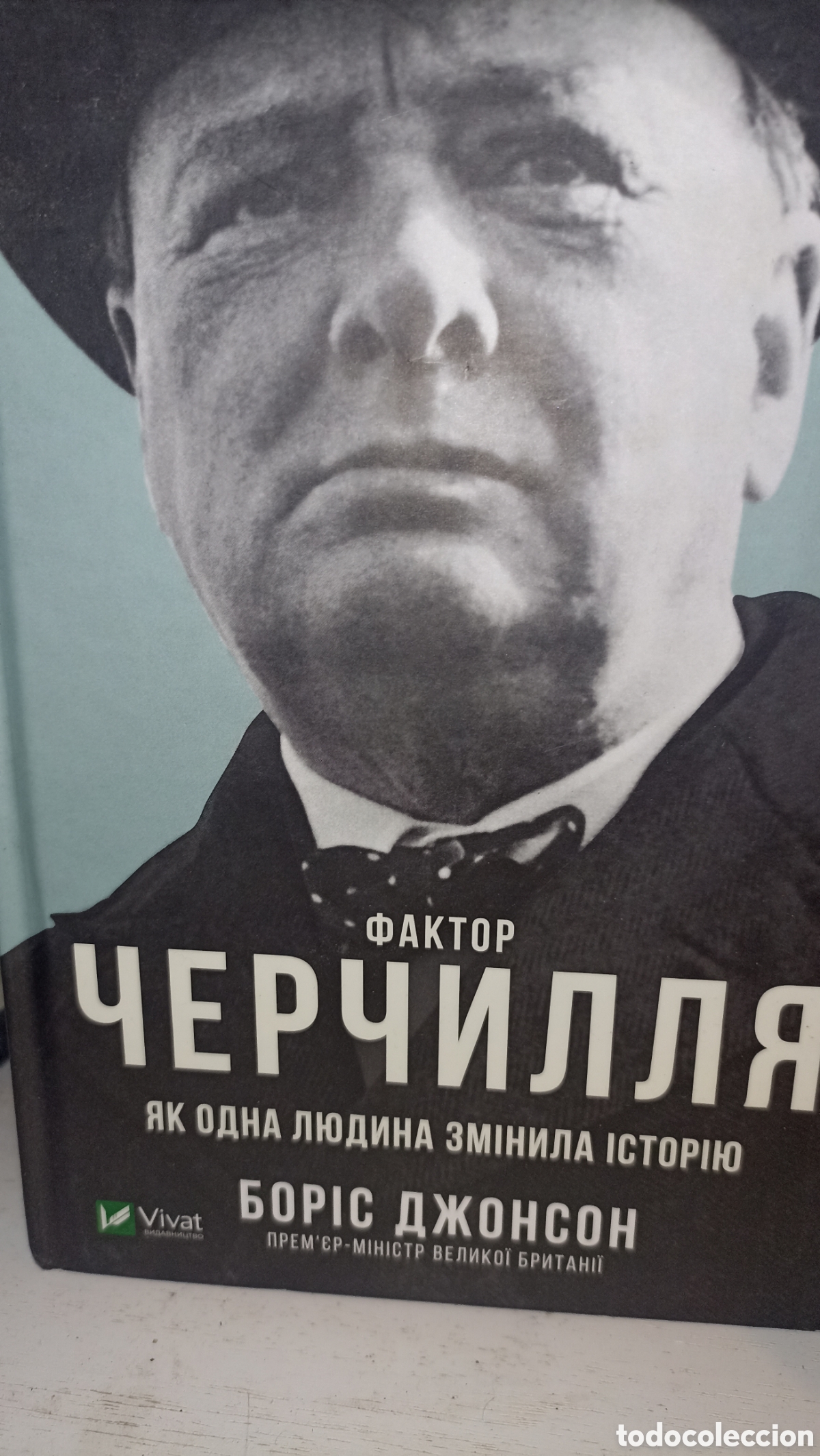 Libros: El Factor Churchill: C&oacute;mo un solo hombre hizo historia (Фактор Черчилля. Як одна людина змінила