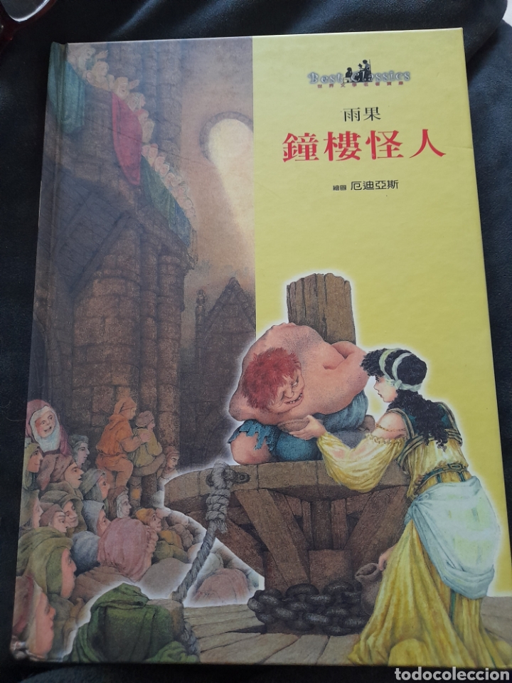Libros: Nuestra Se&ntilde;ora de Par&iacute;s. V&iacute;ctor Hugo - Foto 1