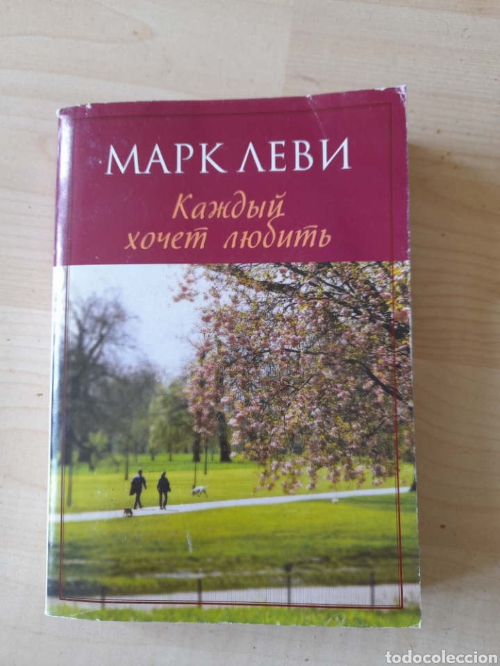 Libros: Mis amigos, mis amores .Marc Levi - Foto 1