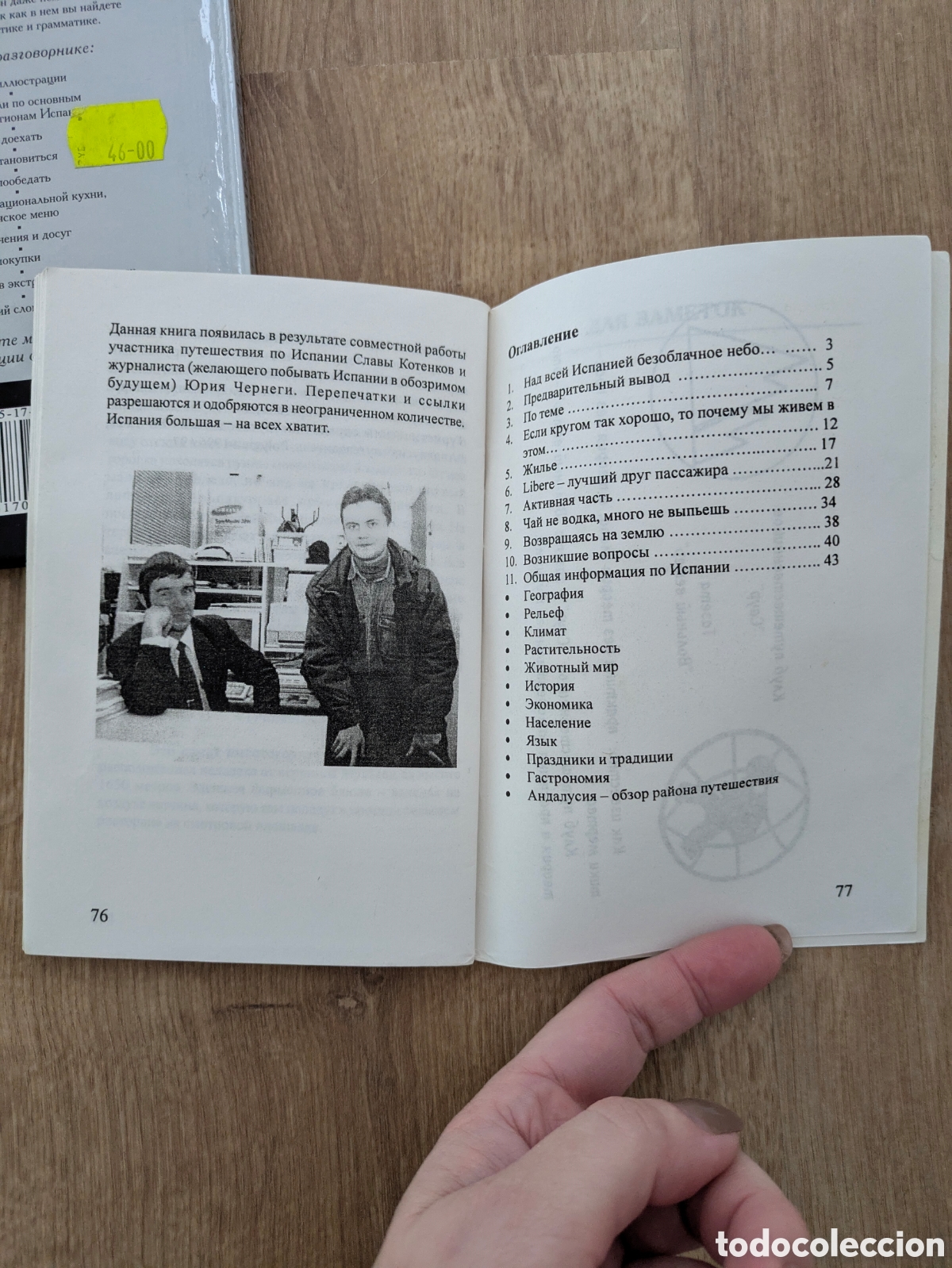 Libros: Libros en ruso sobre Espa&ntilde;a - Foto 4