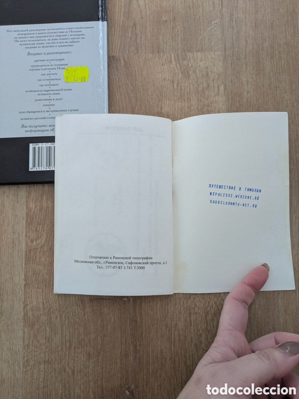 Libros: Libros en ruso sobre Espa&ntilde;a - Foto 5