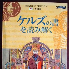 Libros: EXPLORING THE BOOK OF KELLS (JAPANESE). Lote 72857159