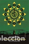 Libros: La guardia - Roy-Bhattacharya, Joydeep - Foto 1