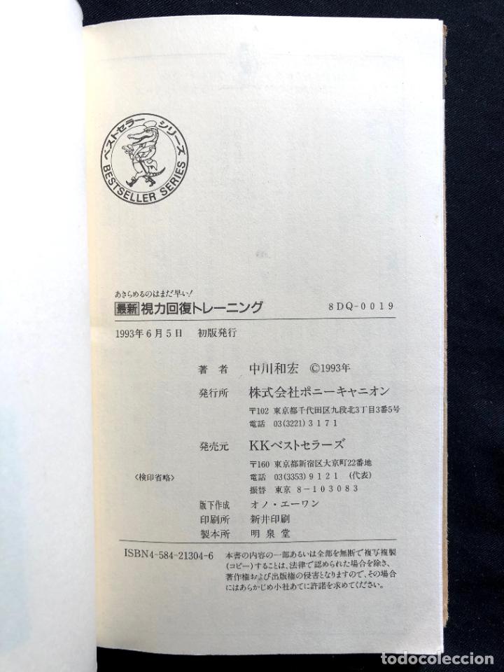 Libros: [Libro en japonés. Libro de ejercicios para mejorar la visión] Kazuhiro Nakagawa. Bestseller series. - Foto 3 - 260268495