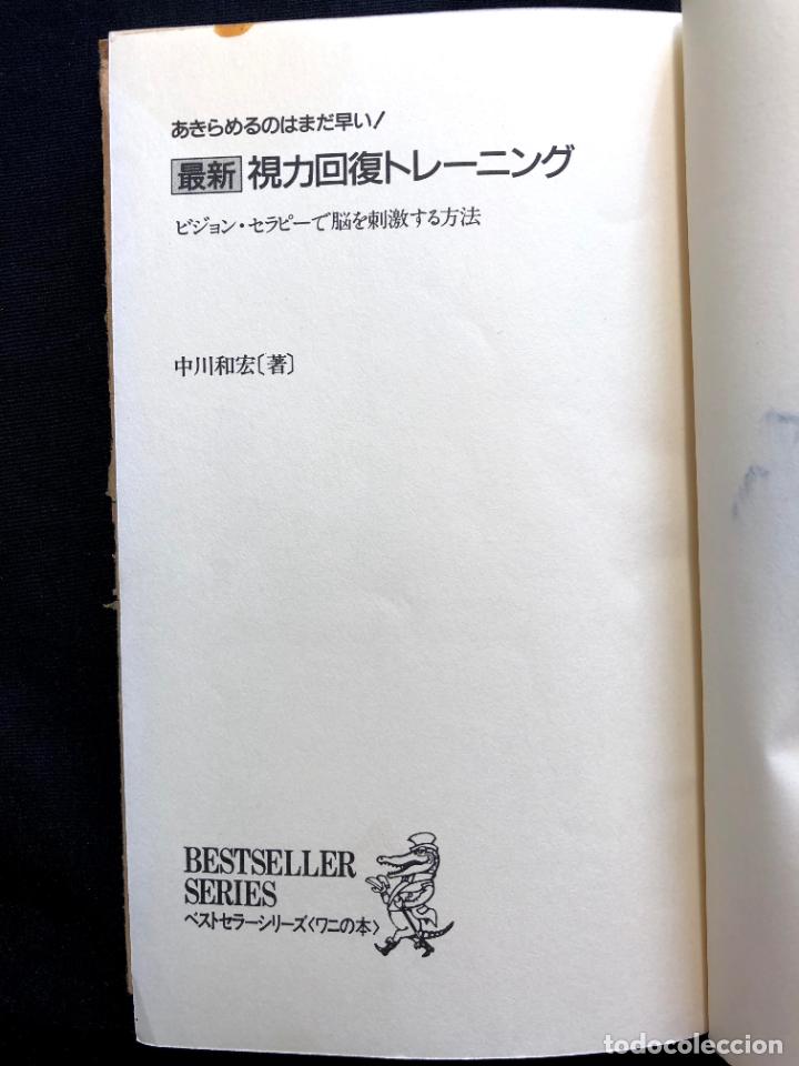 Libros: [Libro en japonés. Libro de ejercicios para mejorar la visión] Kazuhiro Nakagawa. Bestseller series. - Foto 1 - 260268495
