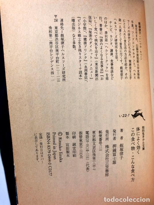 Libros: [Libro en japonés. ¿comida saludable?] Ritsuko Iizuka. 1993. - Foto 2 - 260268530
