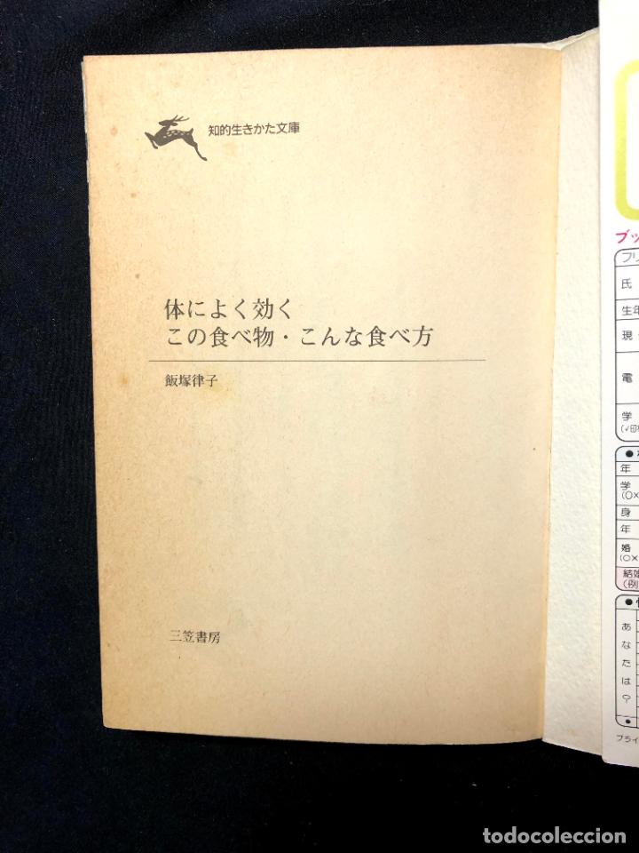 Libros: [Libro en japonés. ¿comida saludable?] Ritsuko Iizuka. 1993. - Foto 3 - 260268530