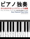 Libros: Easy Classical Piano Solos - Marco, Javier - Foto 1