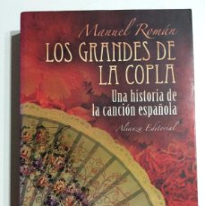 Libros: LOS GRANDES DE LA COPLA UNA HISTORIA DE LA CANCIÓN ESPAÑOLA MANUEL ROMAN