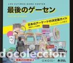 Libri: LOS &Uacute;LTIMOS GAME CENTER - ALONSO, V&Iacute;CTOR