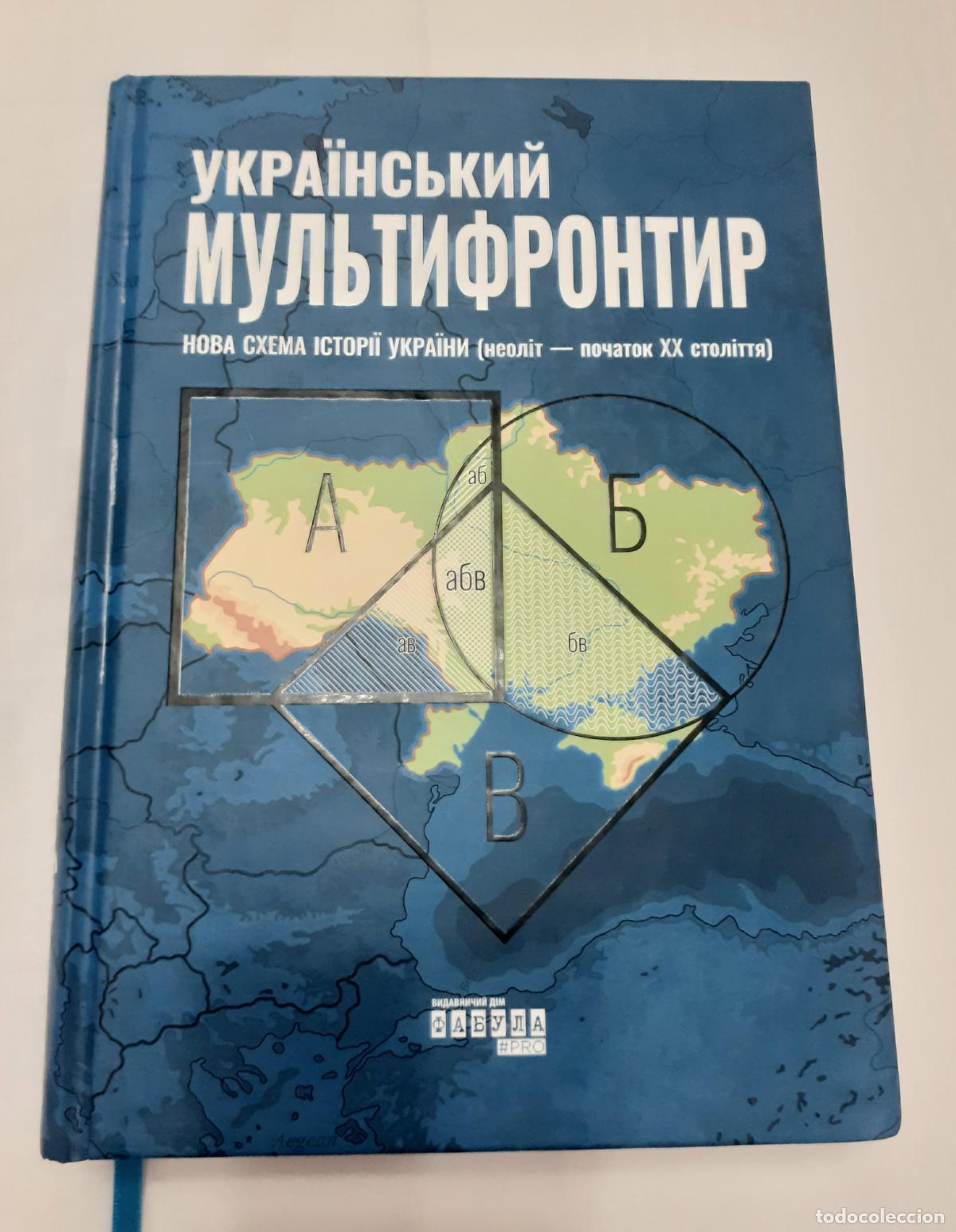 Libros: Multifrontera Ucraniana - Foto 1