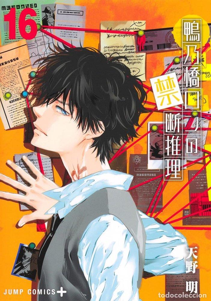 Libros: EL MISTERIO PROHIBIDO DE RON KAMONOHASHI 16 - AKIRA AMANO