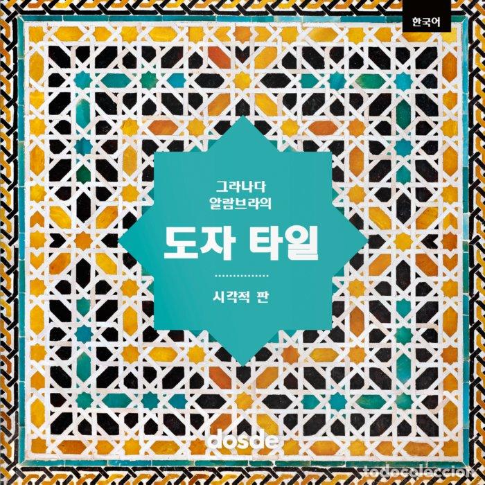 Livros: ED VISUAL ALICATADOS DE LA ALHAMBRA - VARIOS AUTORES