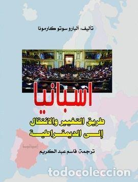 books: ISBANYA TARIQ AL INTIQAL WA AT TAGYIR ILA AD DIMUQRATIYA - SOTO CARMONA, ALVARO