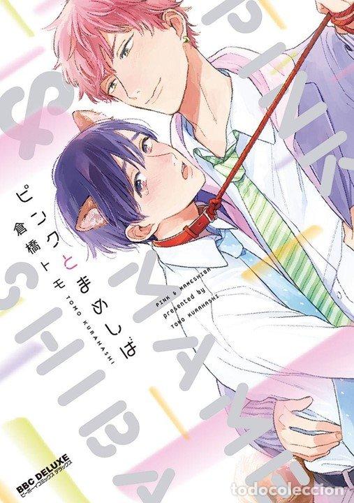 Libri: PINK TO MAMESHIBA - TOMO KURAHASHI