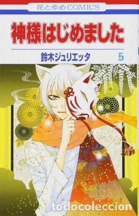 Libros: KAMISAMA KISS 3 - JULIETTA SUZUKI