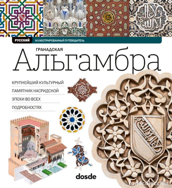 Livros: LA ALHAMBRA DE GRANADA - .