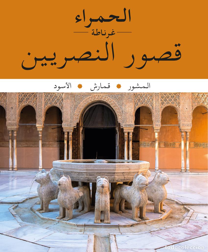 books: ALHAMBRA - Regas Iglesias, Ricard