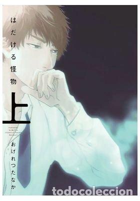 Libros: OBSESSED WITH A NAKED MONSTER 1 - TANAKA OGERETSU