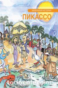 Libros: PEQUE&Ntilde;A HISTORIA DE PICASSO (RUSO) - DURAN I RIU, FINA