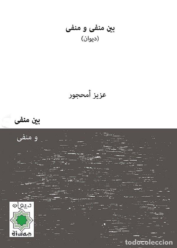 B&uuml;cher: BAINA MANFA WA MANFA ENTRE EXILIOS - AMAHJOUR, AZIZ