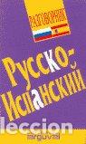 Libros: GUIA PRACTICA RUSO-ESPA&Ntilde;OL - AA.VV