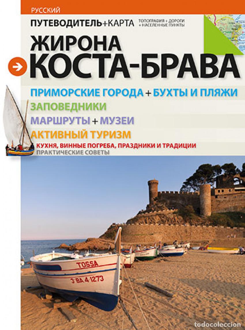 Livros: COSTA BRAVA, GU&Iacute;A + MAPA - Roig Casamitjana, Sebasti&agrave;