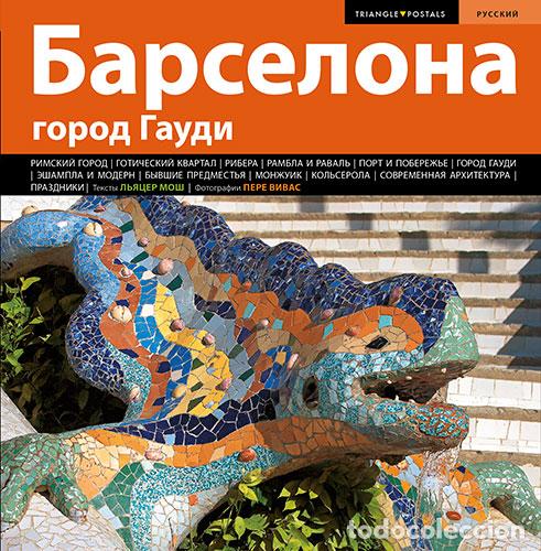 B&uuml;cher: BARCELONA, LA CIUDAD DE GAUD&Iacute; - Moix Puig, Ll&agrave;tzer