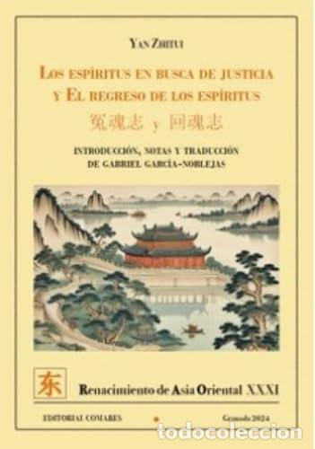 Libros: LOS ESP&Iacute;RITUS EN BUSCA DE JUSTICIA Y EL REGRESO DE LOS ESP&Iacute;RITUS - MO YAN