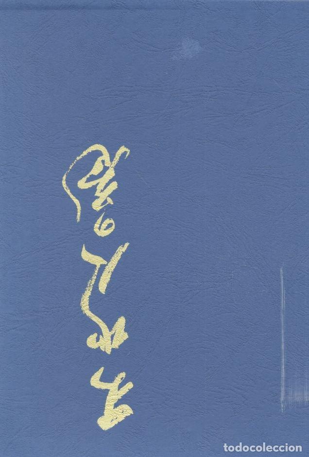 books: TENCHIJIN RYAKU NO MAKI 2VOL ENGLISH - AA.VV.
