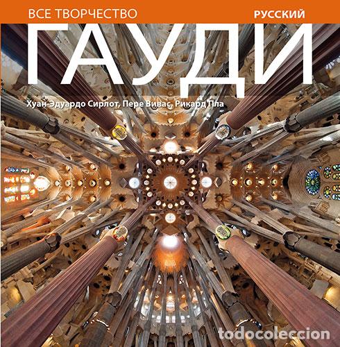 Libros: GAUD&Iacute;, INTRODUCCI&Oacute;N A SU ARQUITECTURA - Cirlot Laporta, Juan Eduardo