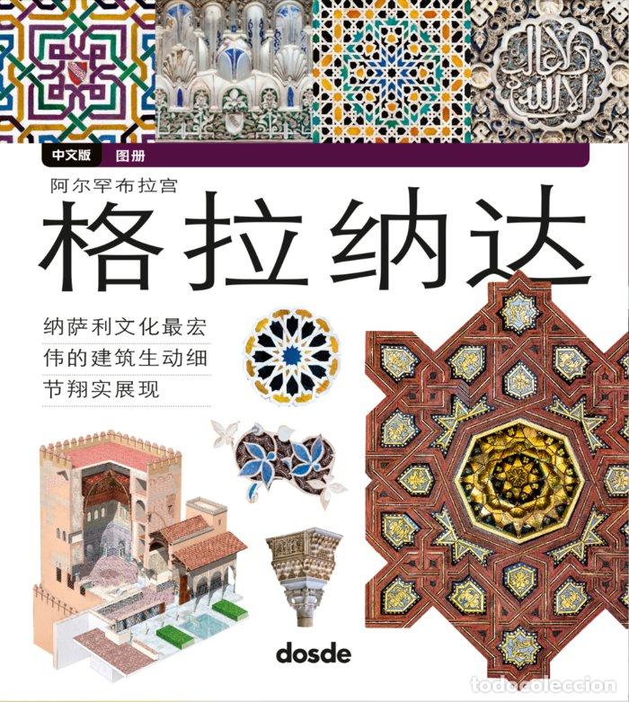 Livres: LA ALHAMBRA DE GRANADA - .