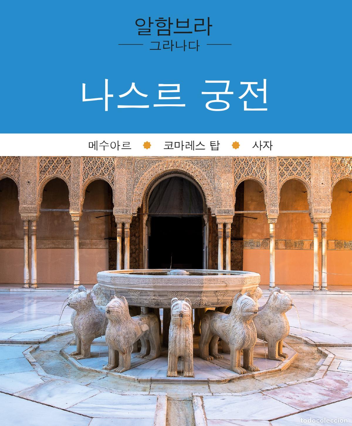 B&uuml;cher: ALHAMBRA - Regas Iglesias, Ricard