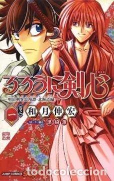 Libros: RUROUNI KENSHIN HOKKAIDO HEN 1 - NOBUHIRO WATSUKI