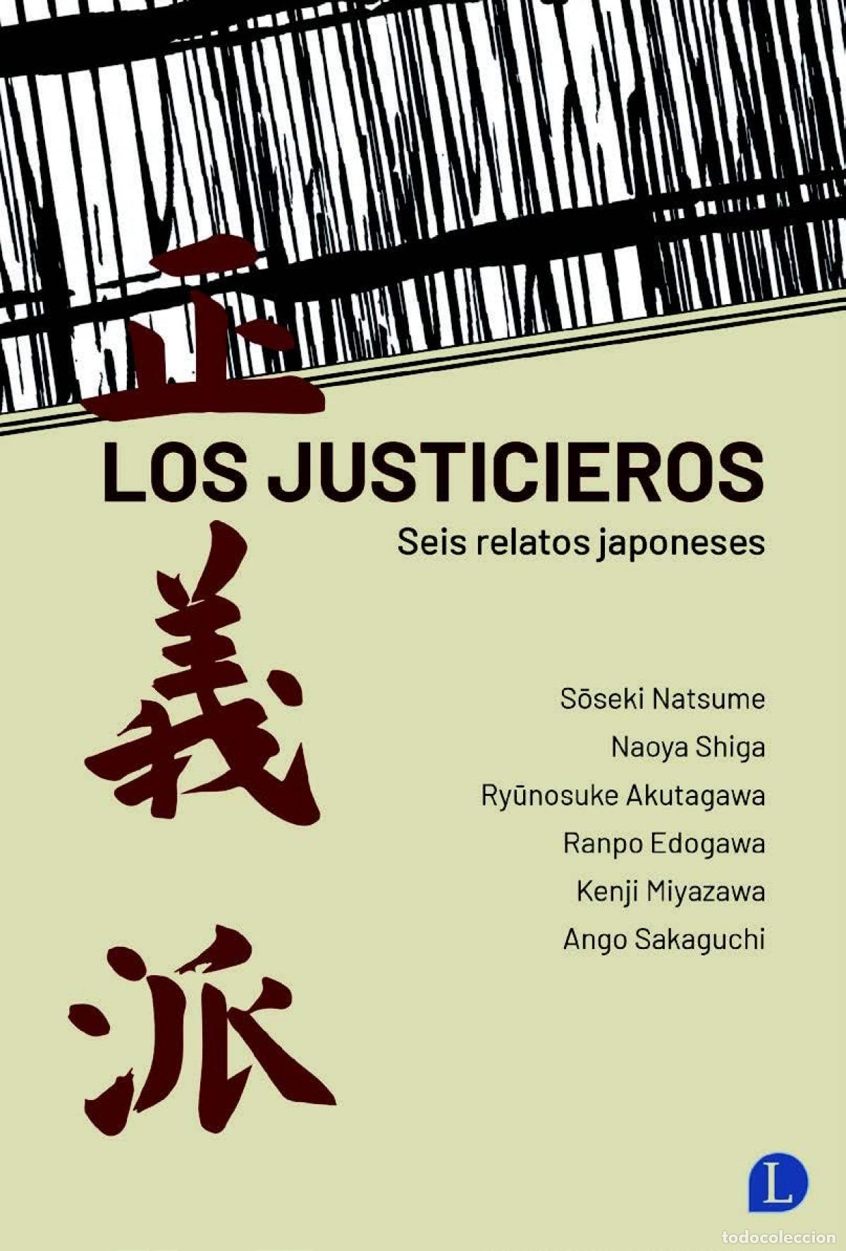 B&uuml;cher: LOS JUSTICIEROS - AAVV