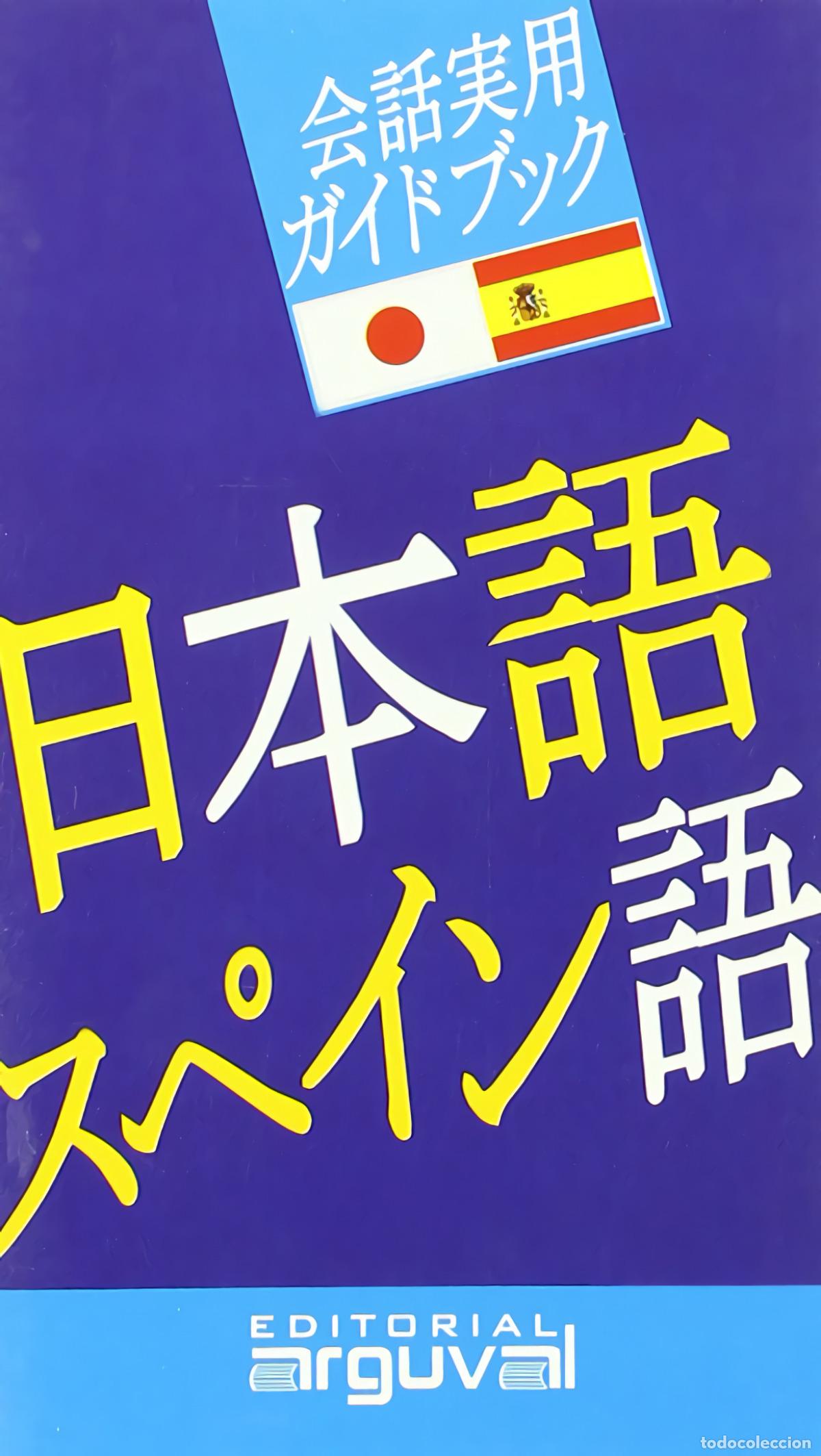 Libros: GU&Iacute;A PR&Aacute;CTICA DE CONVERSACI&Oacute;N JAPON&Eacute;S-ESPA&Ntilde;OL - Libros de frases para el viajero