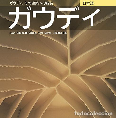 Libros: GAUD&Iacute;, INTRODUCCI&Oacute;N A SU ARQUITECTURA - Cirlot Laporta, Juan Eduardo
