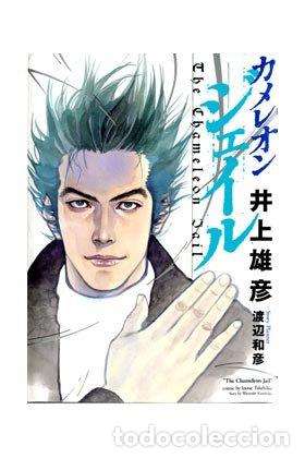 books: CHAMELEON JAIL - INOUE, TAKEHIKO