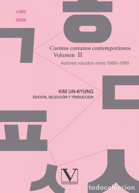 Libros: CUENTOS COREANOS CONTEMPORANEOS VOLUMEN II - AA.VV.
