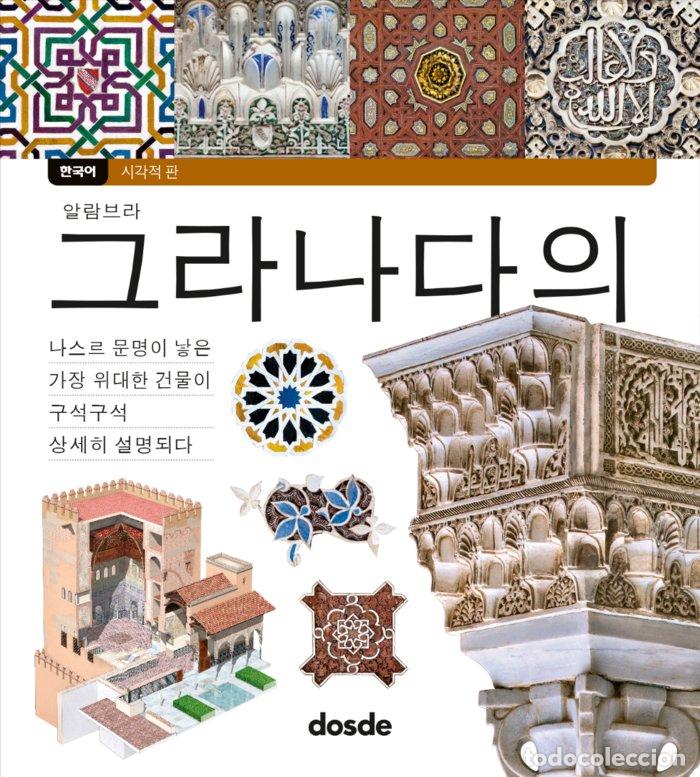 Libros: LA ALHAMBRA DE GRANADA - .
