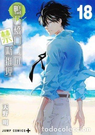 Libros: EL MISTERIO PROHIBIDO DE RON KAMONOHASHI 18 - AKIRA AMANO