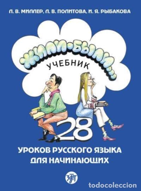 Libros: ZHILI BYLI 1 - MILER L V