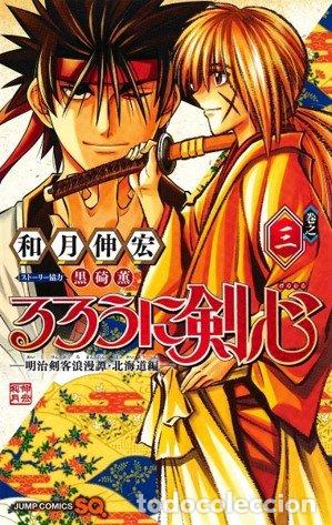 Livros: RUROUNI KENSHIN HOKKAIDO 3 - KAWORU KUROSAKI