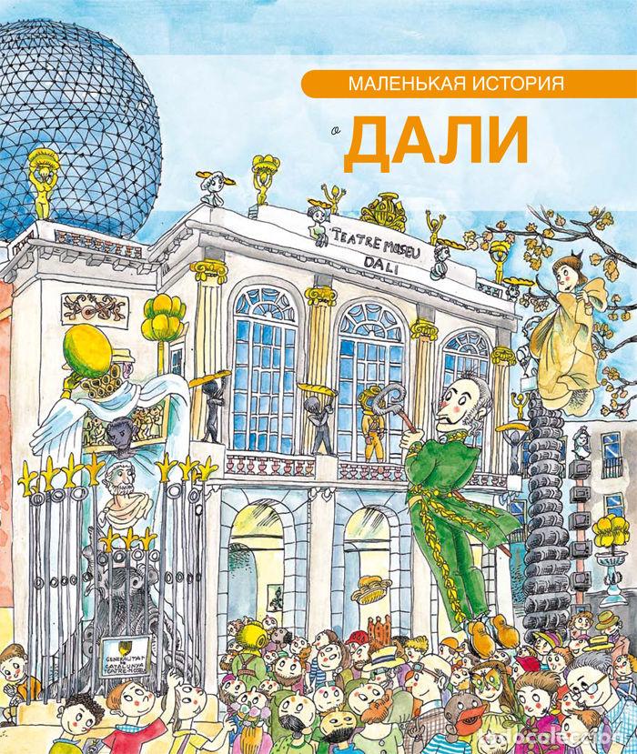 Libros: PEQUE&Ntilde;A HISTORIA DE DALI RUSO - PALOMO MERCH&Aacute;N, VIRG&Iacute;NIA