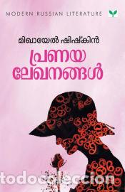 Libros: PRANAYALEKHANANGAL - MIKHAIL SHISHKIN - Foto 1