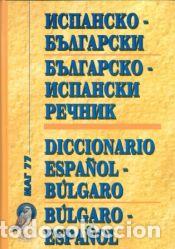 Libros: Ispansko-Bulgarski/Bulgarsko-Ispanski (MAR 77) - AA.VV. - Foto 1