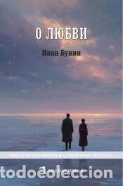 Libros: Sobre el amor (ruso) - Iv&aacute;n Bunin - Foto 1